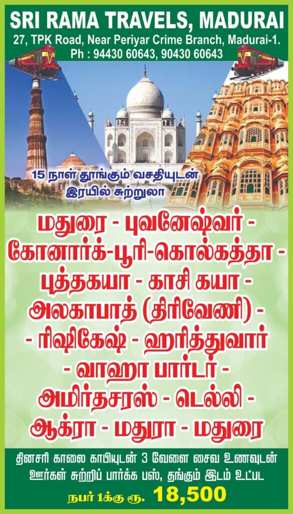 பூரி-கல்கத்தா-காசி-கயா-அமிர்தசரஸ்- 15 நாட்கள்